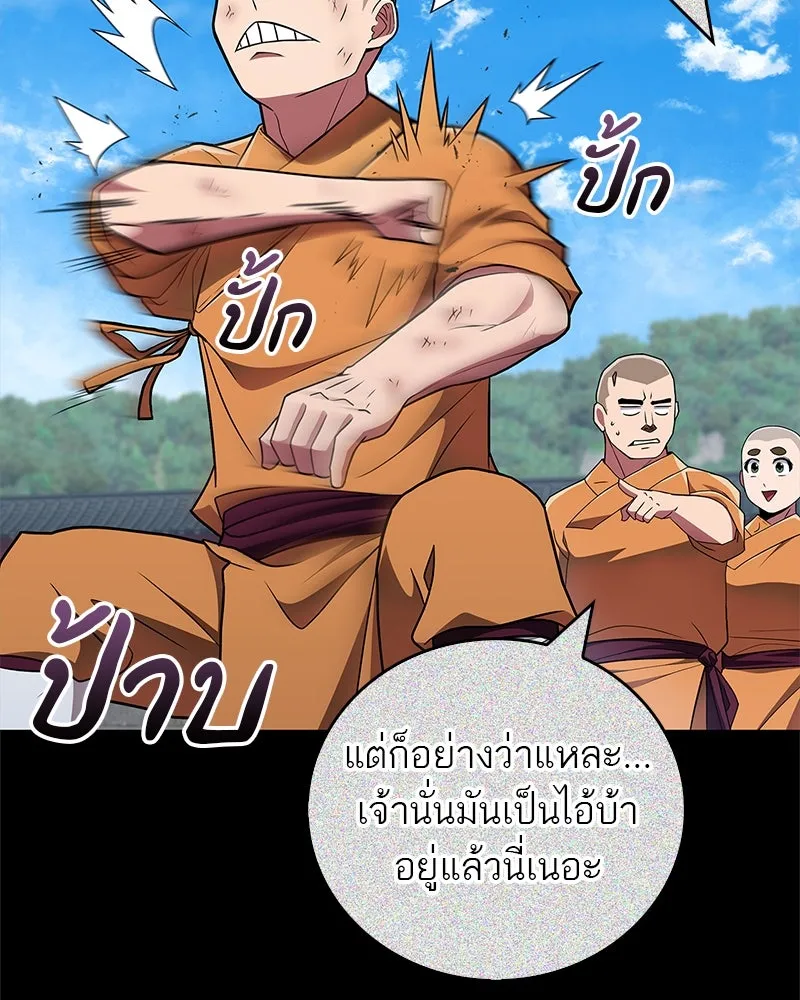 สุดยอดเทรนเนอร์แห่งยุทธภพ ตอนที่ 22 คนที่บ้าดีเดือดกว่าข้า รูปที่ 139