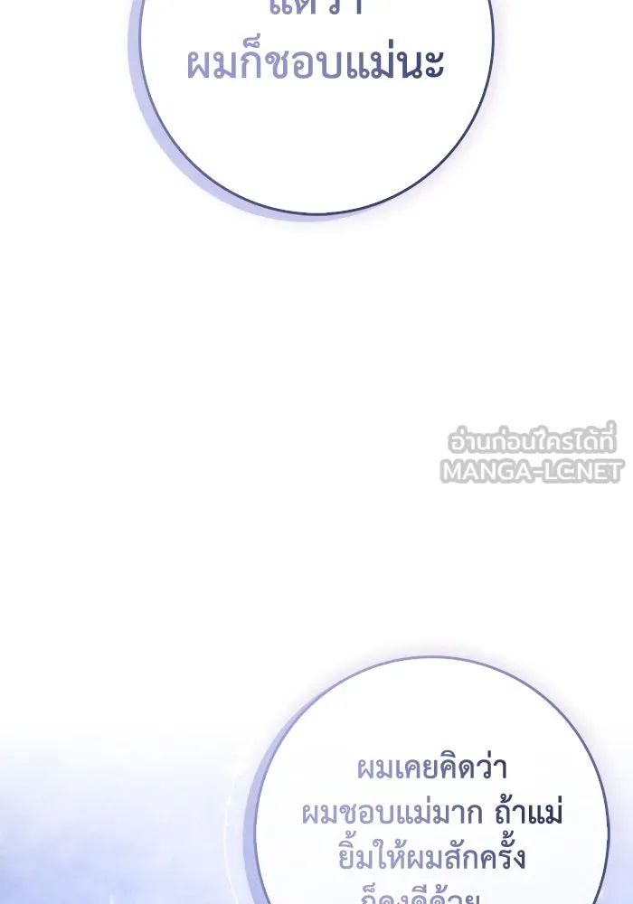 ฉันกลายเป็นแม่พระเอกนิยายจอมเสเพล ตอนที่ 37 รูปที่ 60