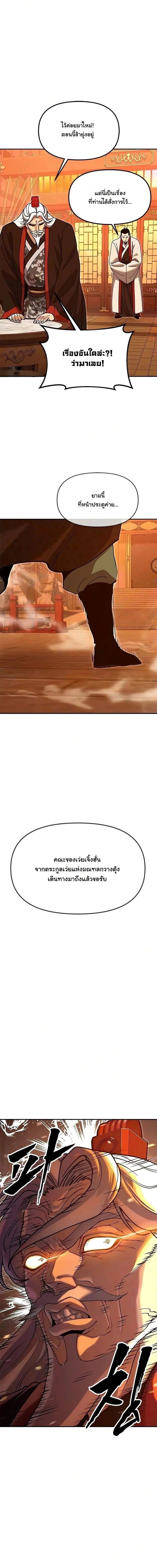 Chronicles of the Lazy Sovereign บ_นท_กของราชาจอมข_เก_ยจ ตอนที่ ตอนที่ 48 รูปที่ 18