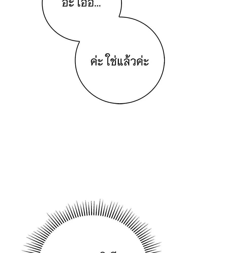 สาว(ลับ)ใช้ของท่านเคานต์ตาบอด ตอนที่ 54 รูปที่ 122