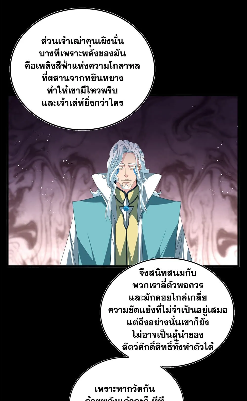 Magic Emperor ราชาจอมเวทย_ ตอนที่ ตอนที่ 819 รูปที่ 32