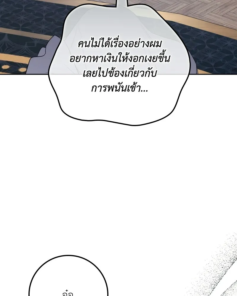 ดัชเชสเชลย ตอนที่ 71 รูปที่ 97