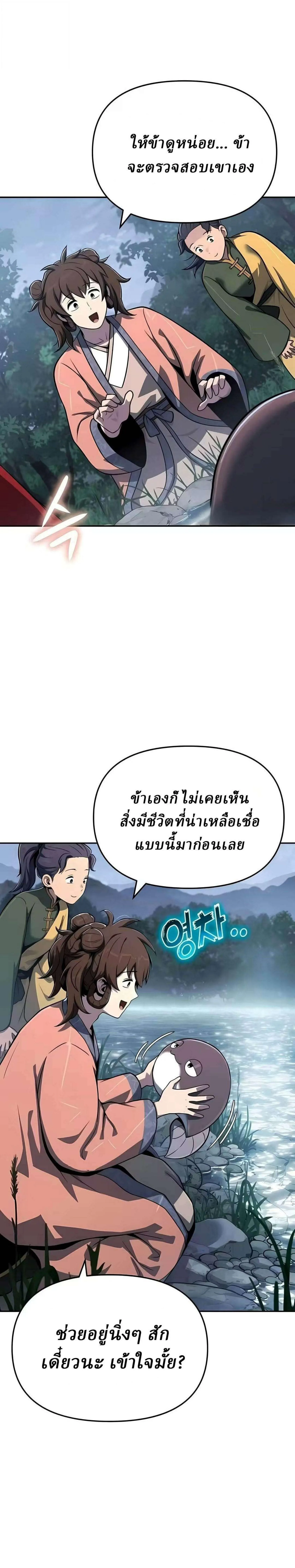 The Poison Master of Sacheon Tang Clan สาราน_กรมส_ตว_พ_ษของสตร_มเมอร_ผ_เก_ดใหม_ในต_างโลก ตอนที่ ตอนที่ 90 รูปที่ 21