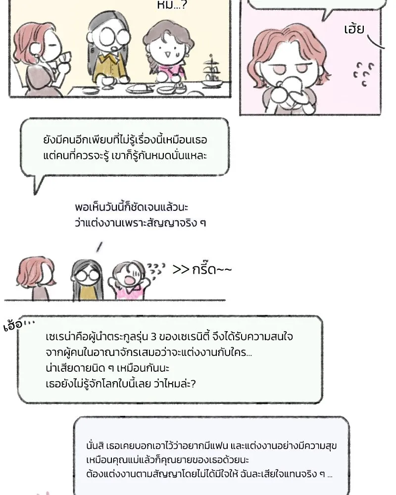 เซเรน่า ตอนที่ 67 รูปที่ 148