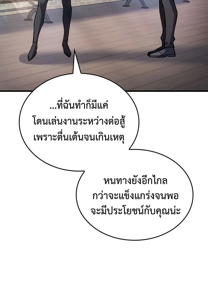 เกิดใหม่พร้อมพลังแห่งราชัน ตอนที่ 123 รูปที่ 82