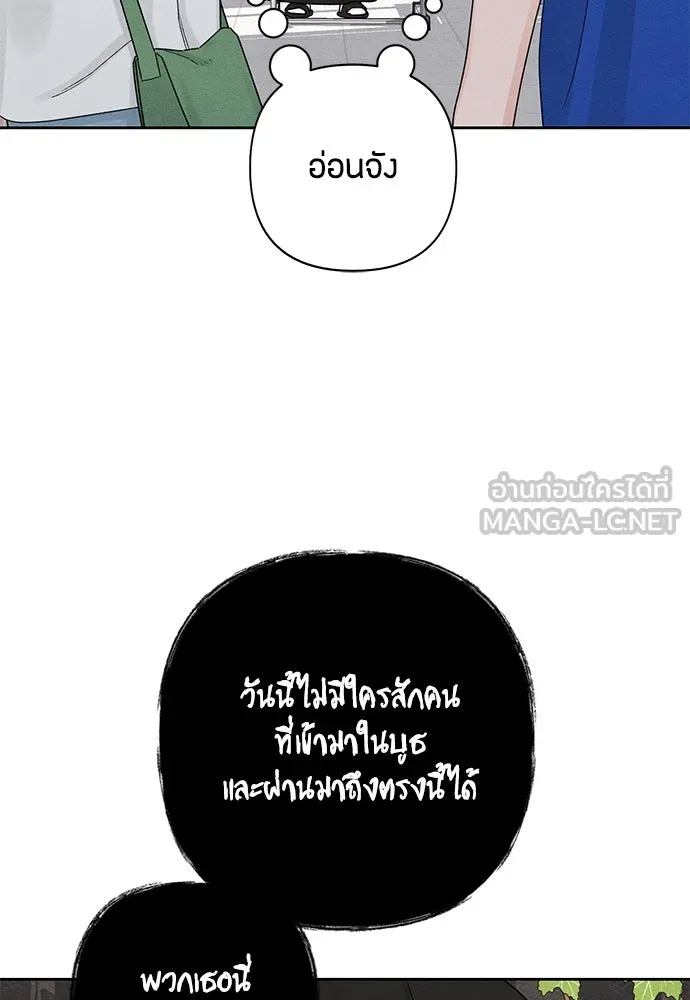เป็นวัยรุ่นมันเหนื่อย ตอนที่ 73 รูปที่ 87