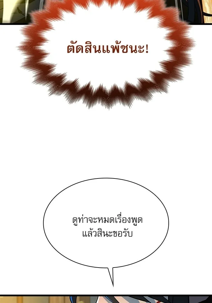 ลับลางลวง ตอนที่ 96 วีแมงชอน รูปที่ 118