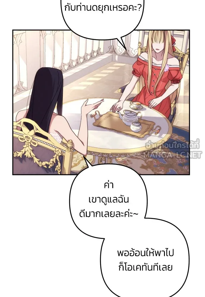 ฉันจะจีบท่านดยุกแดนเหนือ ตอนที่ 14 รูปที่ 24