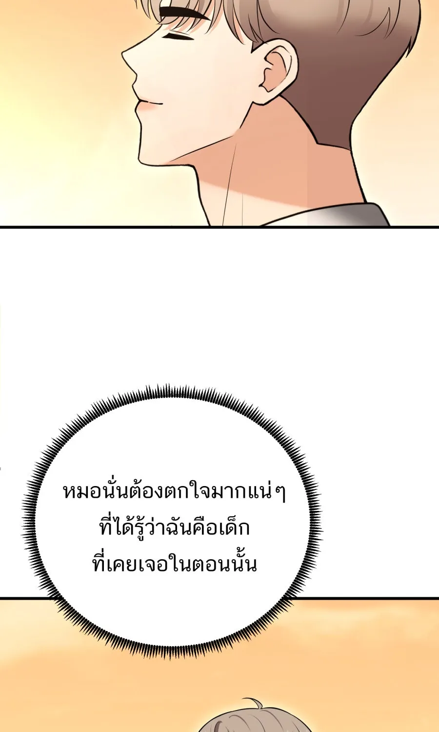 ตื่นมาอีกทีก็เป็นนายเอกไปซะแล้ว ตอนที่ 62 ขอโทษนะกาน รูปที่ 56