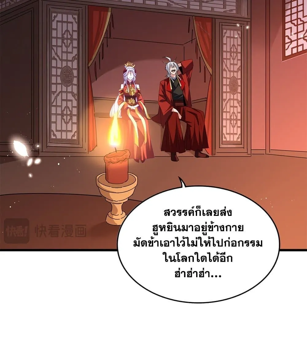 Magic Emperor ราชาจอมเวทย_ ตอนที่ ตอนที่ 789 รูปที่ 14