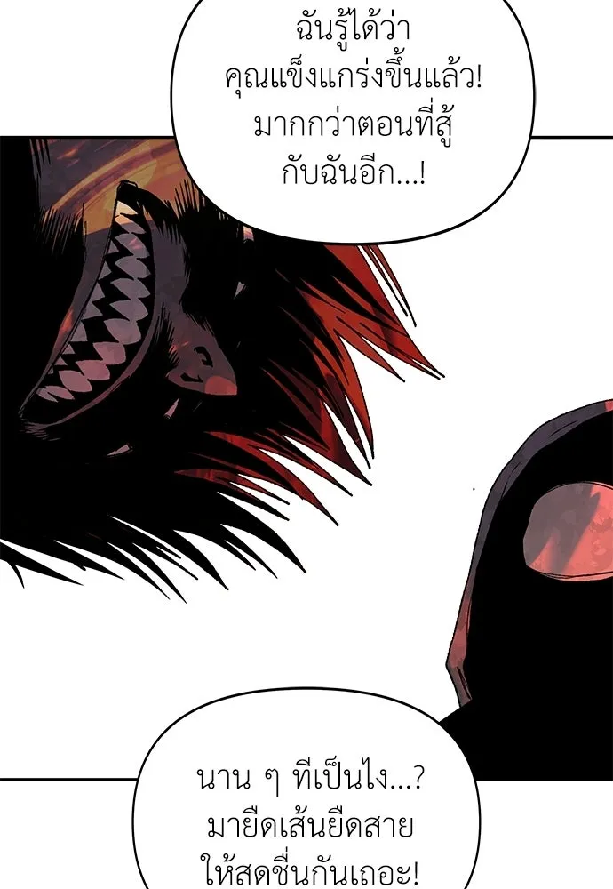 สารสุดท้ายจากโครงกระดูก ตอนที่ 39 รูปที่ 47