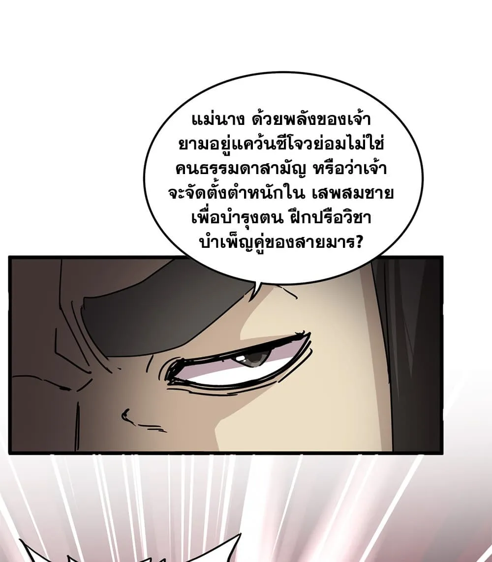 Magic Emperor ราชาจอมเวทย_ ตอนที่ ตอนที่ 884 รูปที่ 41