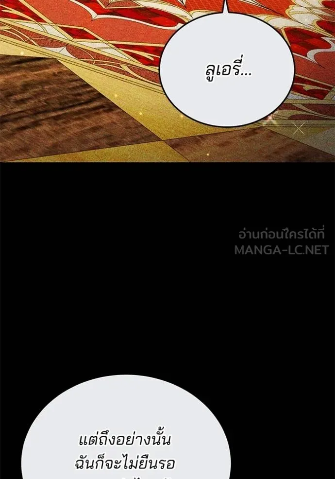 เจ้าสาวอัคนีดำ ตอนที่ 92 รูปที่ 85