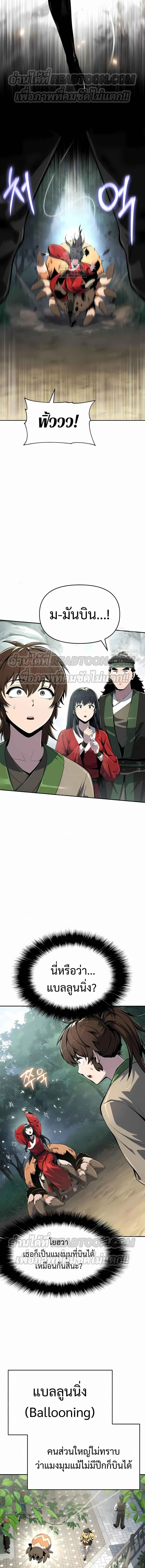 The Poison Master of Sacheon Tang Clan สาราน_กรมส_ตว_พ_ษของสตร_มเมอร_ผ_เก_ดใหม_ในต_างโลก ตอนที่ ตอนที่ 40 รูปที่ 16