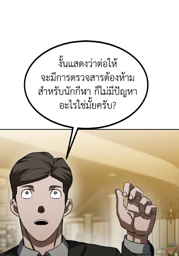 ราชาแห่งอ็อกทากอน ตอนที่ 88 รูปที่ 34