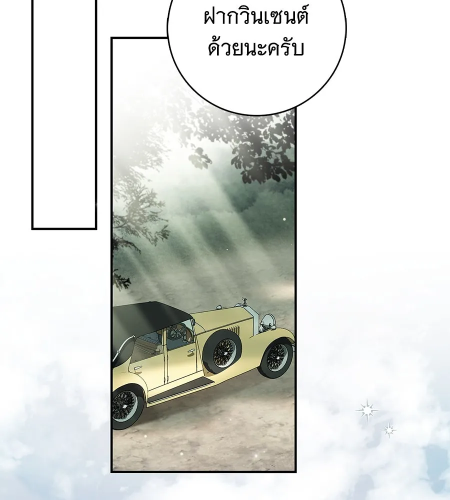 สาว(ลับ)ใช้ของท่านเคานต์ตาบอด ตอนที่ 39 รูปที่ 76