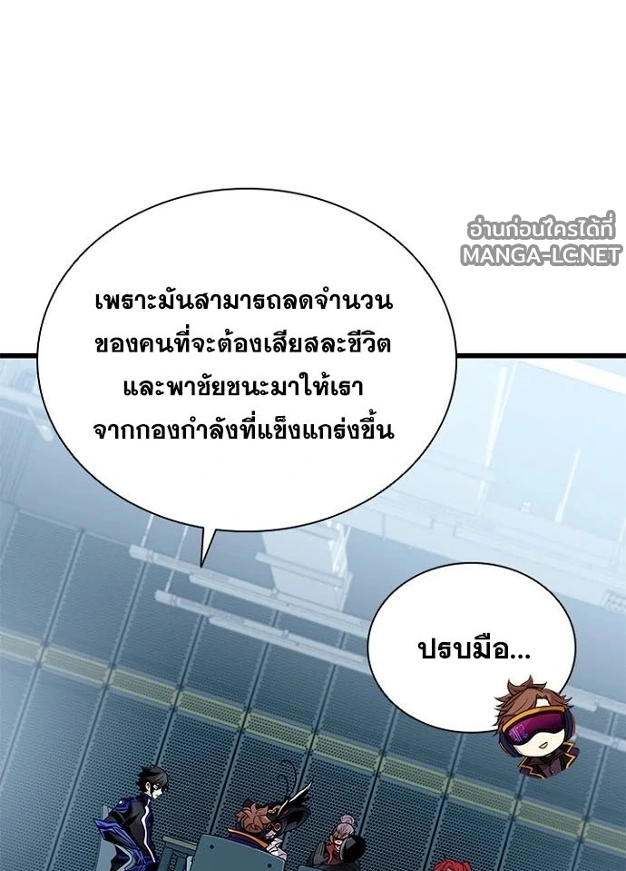 Villain to kill ตอนที่ 231 รูปที่ 70