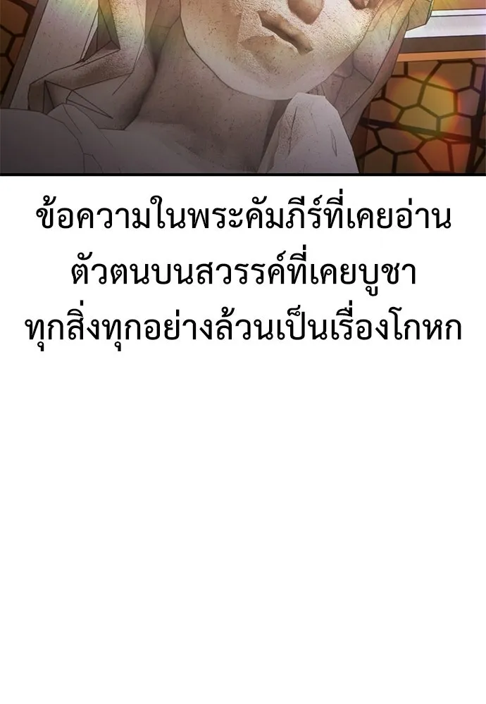 ไอ้เพลเยอร์นั่น ฉันฆ่ามันเอง ตอนที่ 104 รูปที่ 164