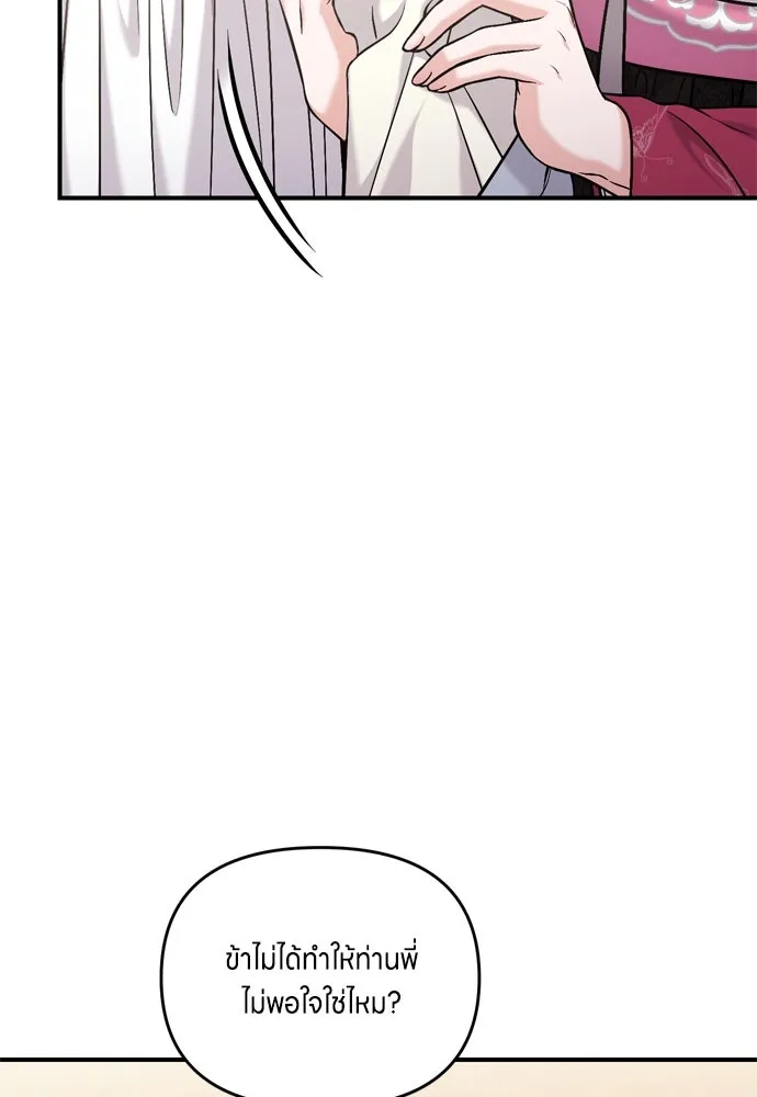 ข้าเนี่ยนะเป็นพระสนม ตอนที่ 18 การเลือกของขวัญให้คนอื่นทำไมมั รูปที่ 86