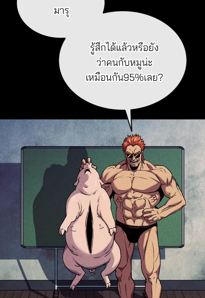 สนิมเชือดเลือดสาด ตอนที่ 2 รูปที่ 191