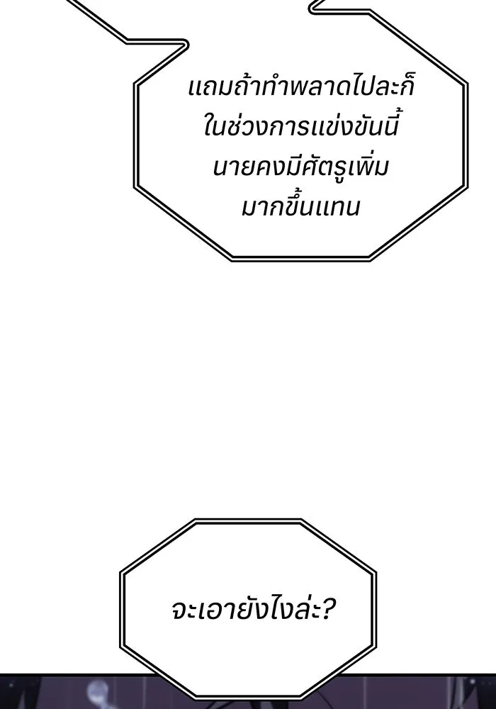 เกิดใหม่พร้อมพลังแห่งราชัน ตอนที่ 52 รูปที่ 53