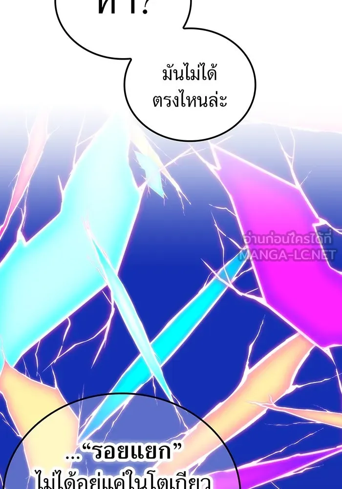 เพลเยอร์เลือดเทวะ ตอนที่ 115 อาจารย์จูเลียตต้า รูปที่ 99