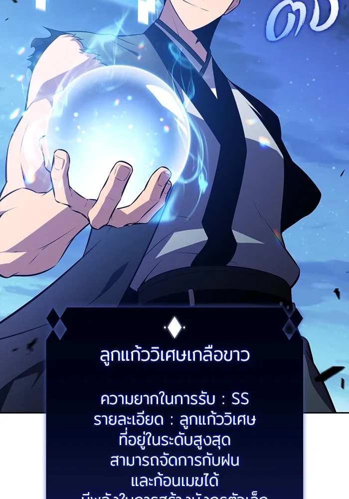 ผู้เล่นหน้าใหม่เลเวลแมกซ์ ตอนที่ 198 สงครามของเหล่ามังกร (3) รูปที่ 124