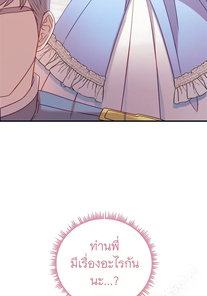 ครอบครัวพรรค์นั้น ฉันไม่มีวันกลับไป ตอนที่ 11 รูปที่ 73