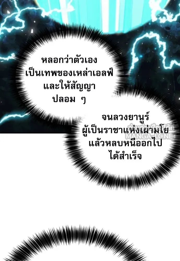 ดรูอิดแห่งสถานีโซล ตอนที่ 202 รูปที่ 56