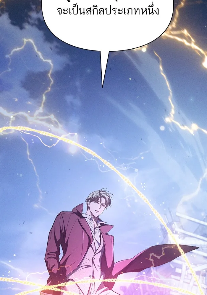 My S-Class Hunters ตอนที่ 146 นักขี่มังกร (1) รูปที่ 73