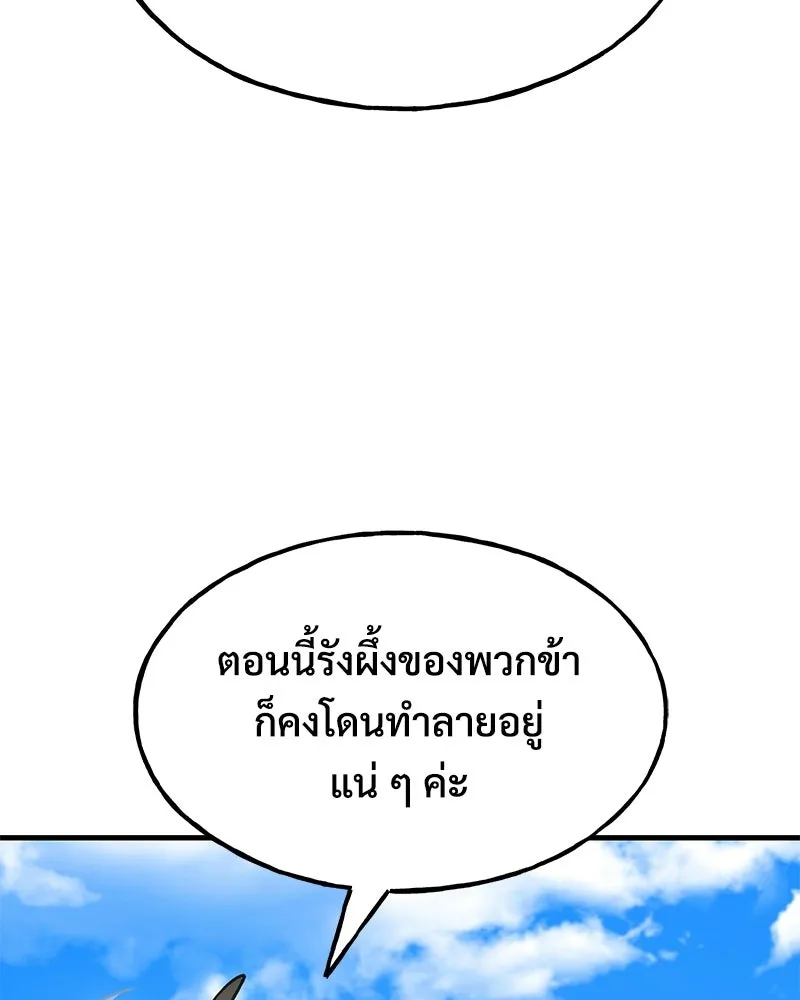 ปลูกผักพิชิตหอคอย ตอนที่ 122 รูปที่ 97