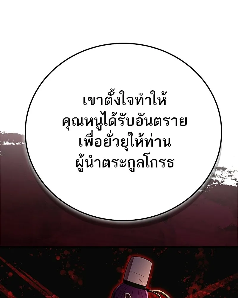 สุดยอดเทรนเนอร์แห่งยุทธภพ ตอนที่ 85 ยาสารภาพความจริง รูปที่ 47