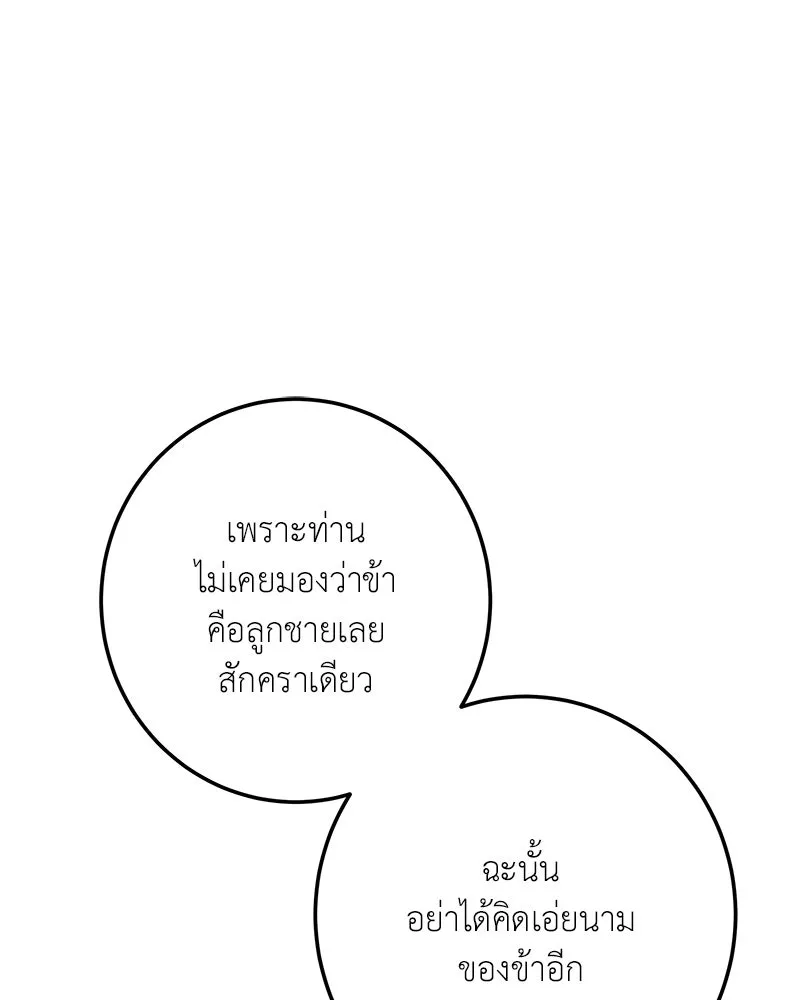 เจ้าหญิงคลั่งแห่งวังหลวง ตอนที่ 141 รูปที่ 154