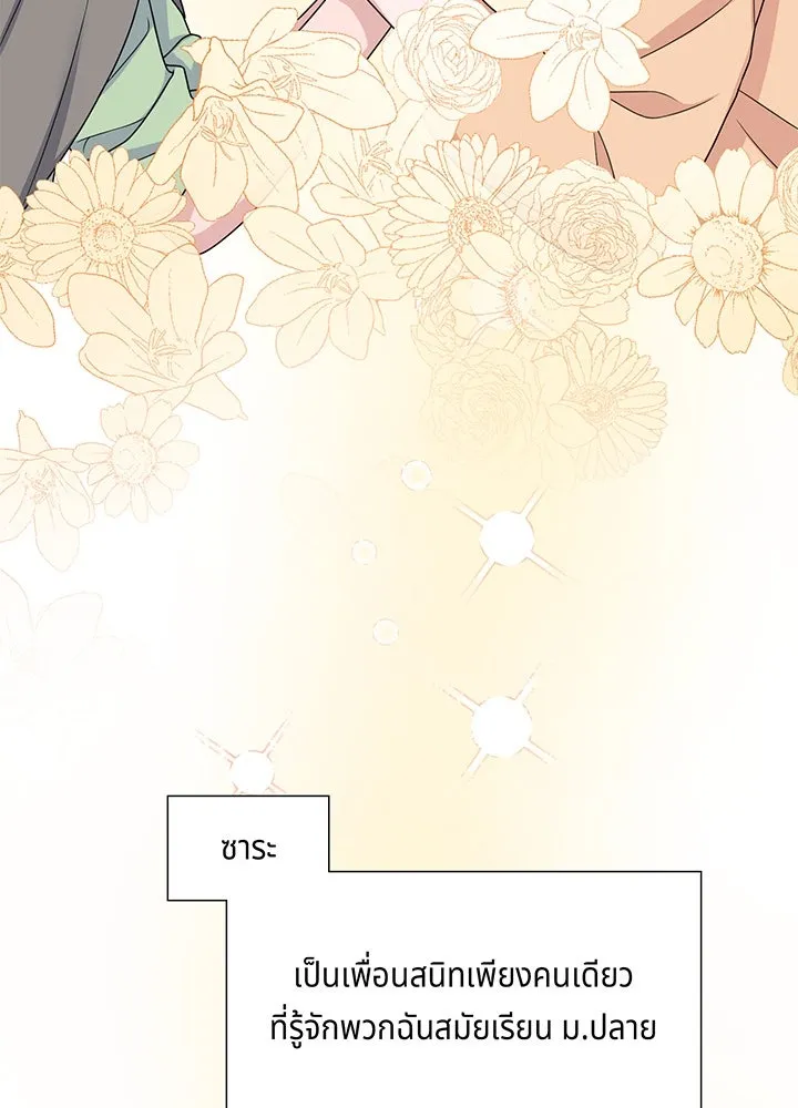 เพลิงแค้นผลาญใจ ตอนที่ 2 รูปที่ 79