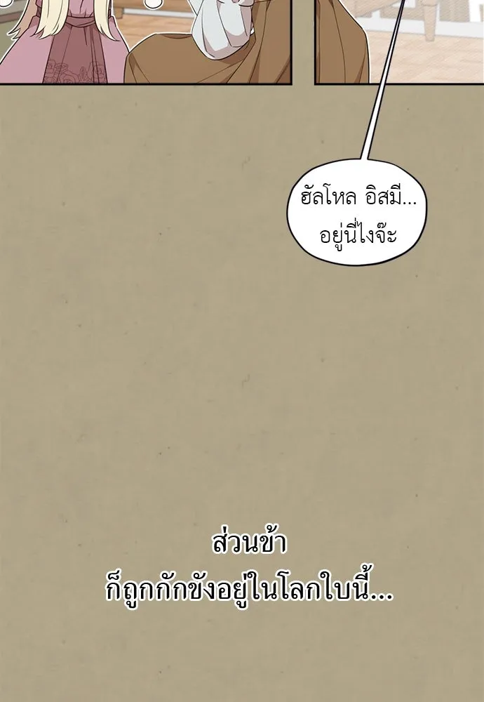 อัศวินเดลิเวอรี ตอนที่ 36 แทกจินเข้ามาอยู่ในโลกนิยายได้ย รูปที่ 11