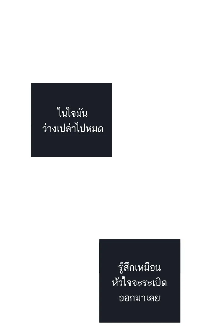 ฉันมันร้าย หรือเพราะโลกไม่น่ารัก ตอนที่ 75 รูปที่ 59