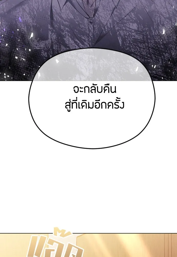 วิธีหนีตายจากนิยายโรคจิต ตอนที่ 41 รูปที่ 77