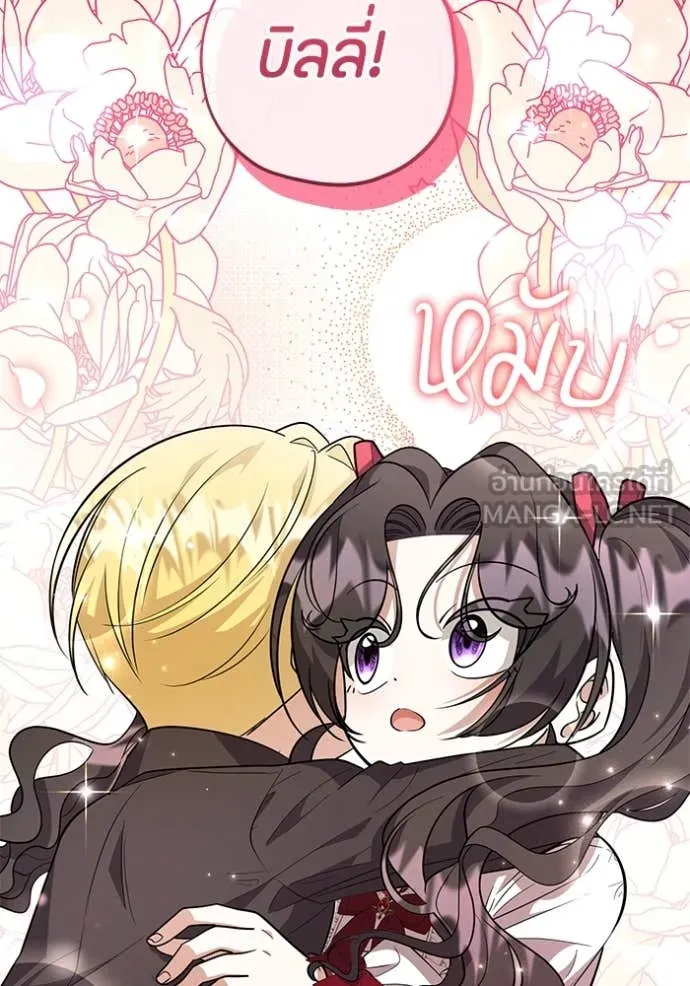 ป๊ะป๋าขา หนูลาแล้ว ตอนที่ 27 รูปที่ 97