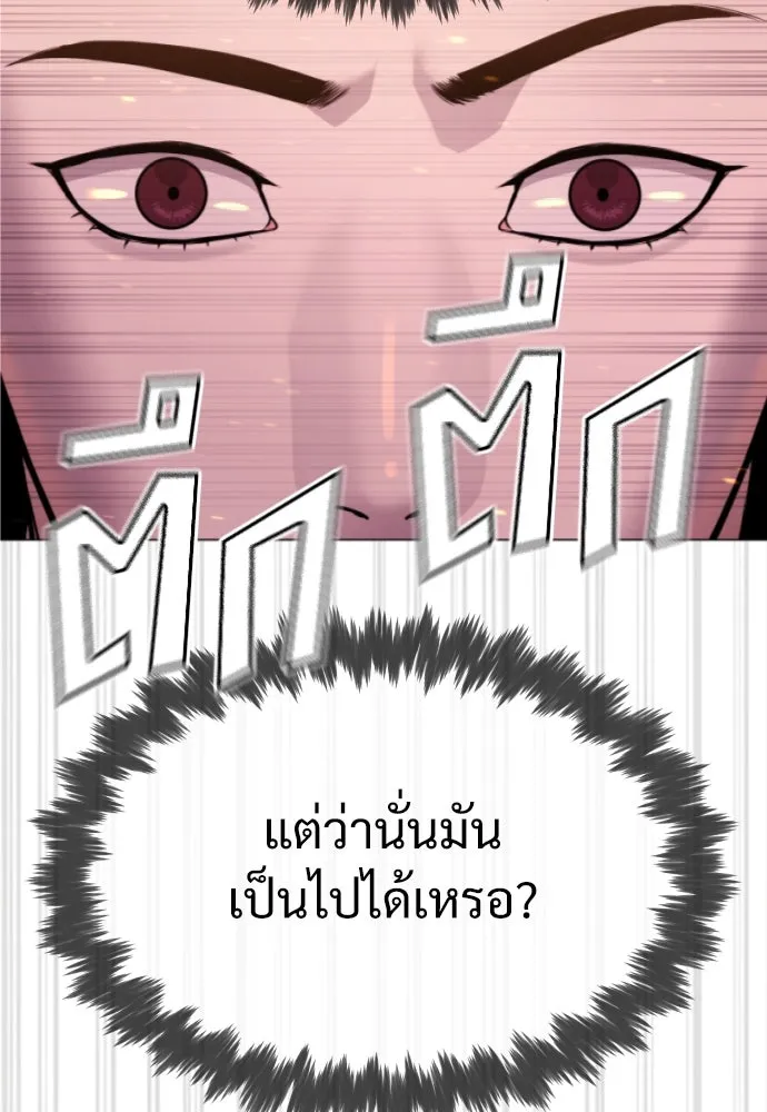 นักฆ่าย้อนวัย ตอนที่ 32 รูปที่ 91