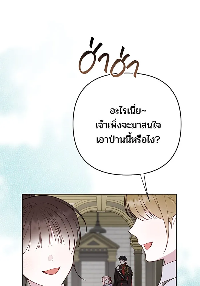 หนูน้อยทรราช ตอนที่ 100 รูปที่ 23