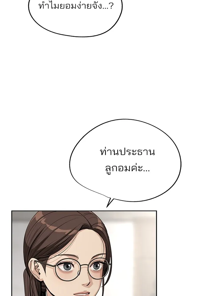 ความรักของอิซอบ ตอนที่ 58 รูปที่ 88