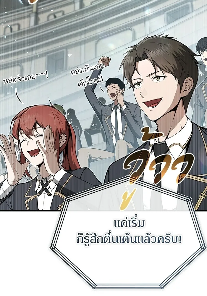 ผู้ย้อนเวลาผู้สร้างทุกสิ่ง ตอนที่ 7 รูปที่ 11