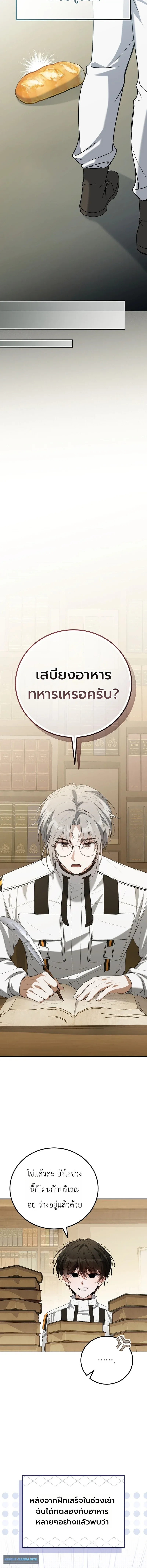 The Apocalypse Needs a Pro เอาช_ว_ตรอดในว_นส_นโลกด_วยประสบการณ_ระด_บเทพ ตอนที่ ตอนที่ 14 รูปที่ 8