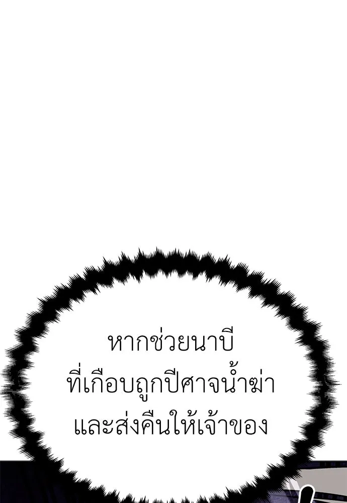 ไอ้เพลเยอร์นั่น ฉันฆ่ามันเอง ตอนที่ 8 รูปที่ 97