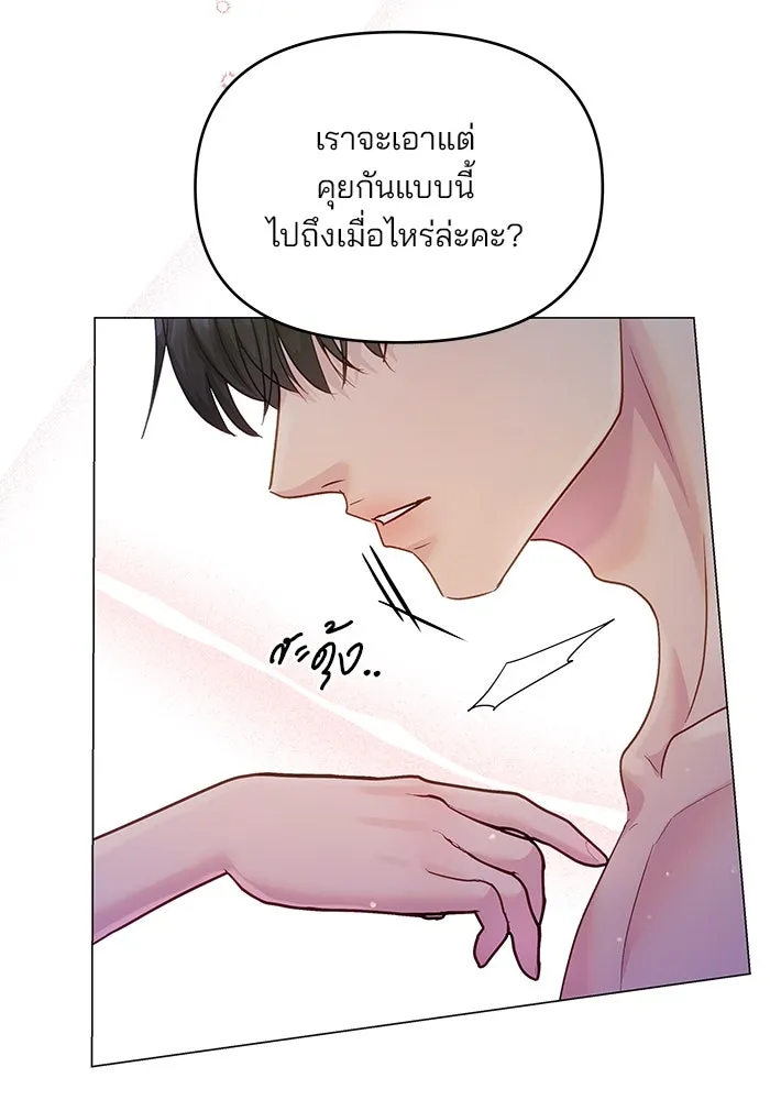 คู่มือคว้าหัวใจนายตัวร้าย ตอนที่ 50 รูปที่ 47