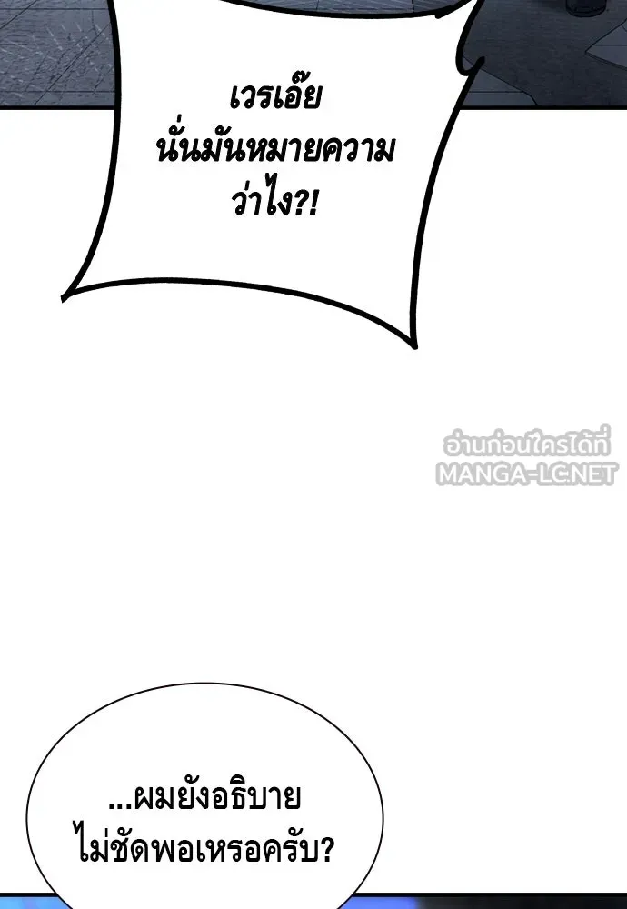 King Game ตอนที่ 104 กล้าดียังไงถึงทรยศพันธมิตร! รูปที่ 144