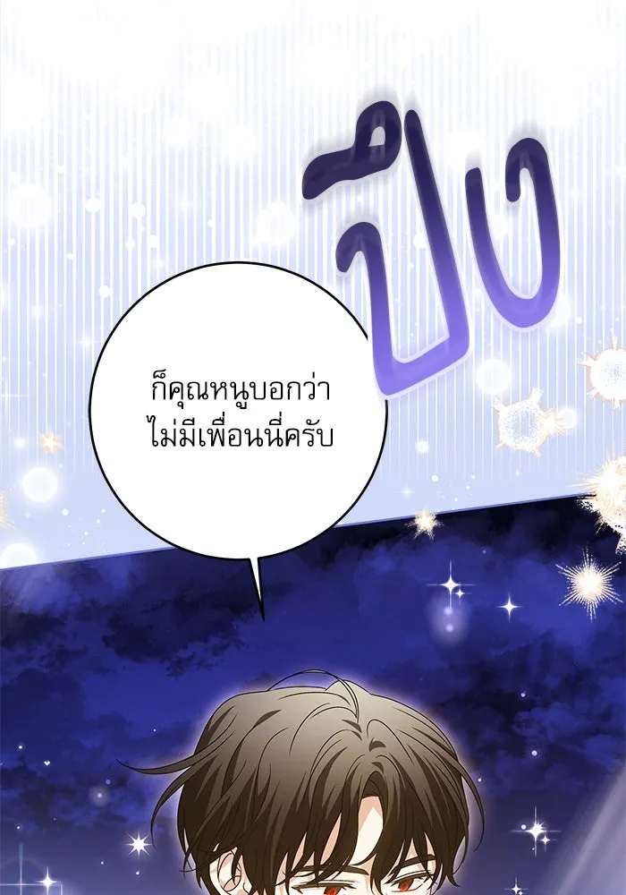 ครอบครัวตัวร้ายปล่อยฉันไปเถอะ ตอนที่ 21 รูปที่ 82