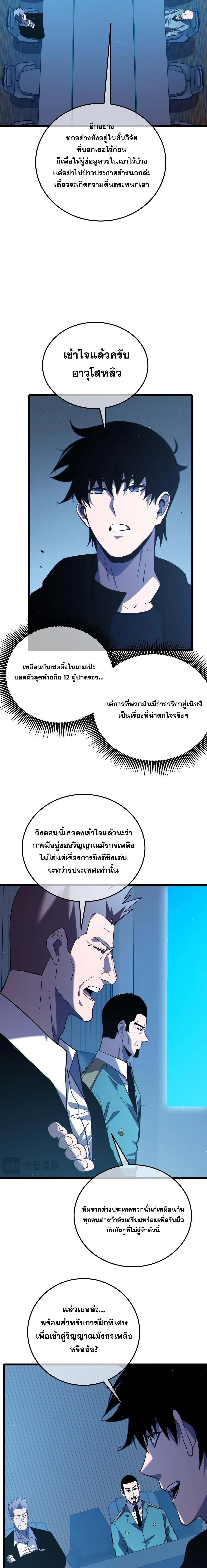 My Passive Skills Are Invincible จ_ต_อ_กคร_ง พร_อมสก_ลต_ดต_วไร_เท_ยมทาน ตอนที่ ตอนที่ 120 รูปที่ 9