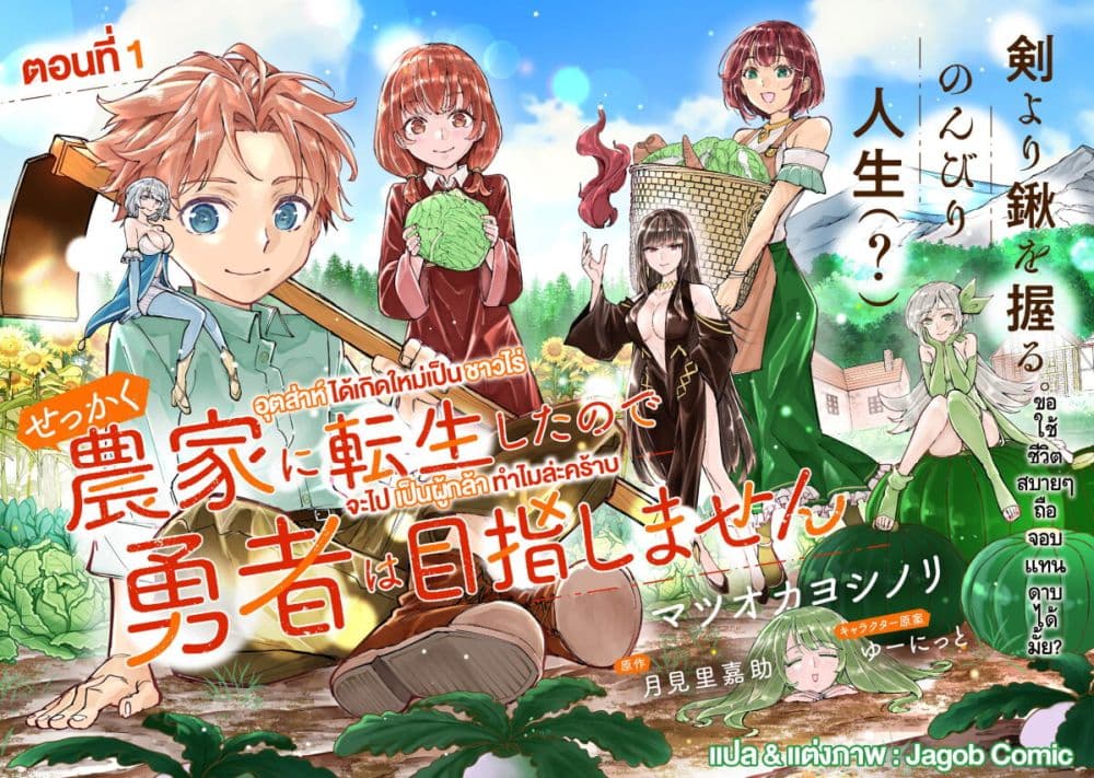 Manga-lc-com อ่านมังงะ อ่านการ์ตูน ออนไลน์ ฟรี Sekkaku Nouka ni Tensei shitanode Yuusha wa Mezashimasen ตอนที่ 1 2 3 4 5 6 7 8 9 10 11 12 13 14 ฟรี ไม่มีโฆษณา Manga-lc - อ่าน มังงะ อ่าน การ์ตูน ออนไลน์ อ่านมังงะ ฟรี