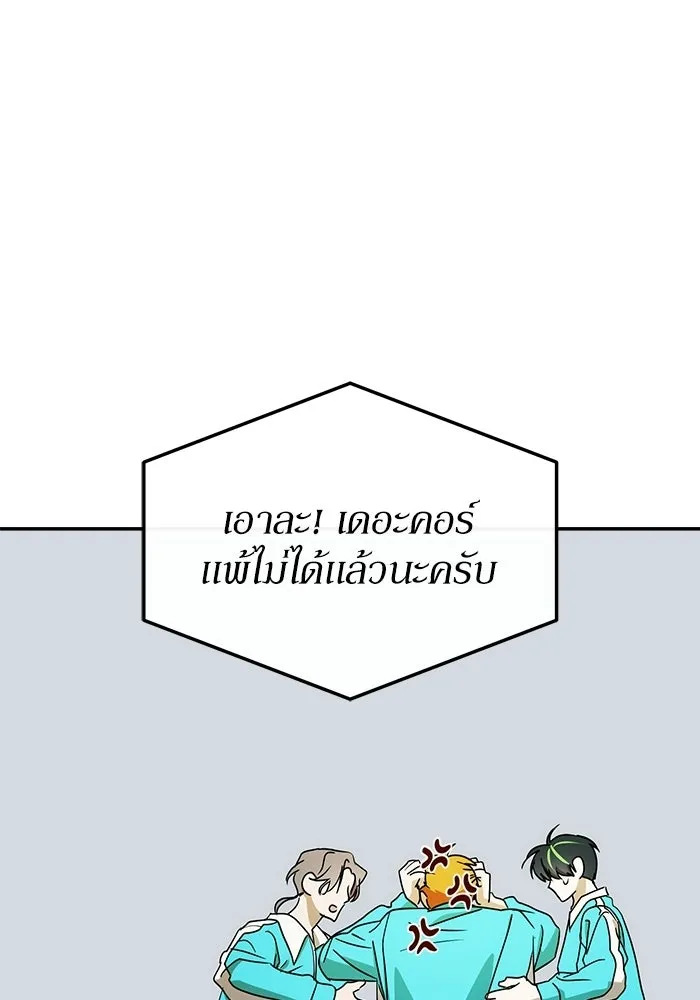 ย้อนเวลามาเป็นมักเน่ ตอนที่ 60 รูปที่ 97